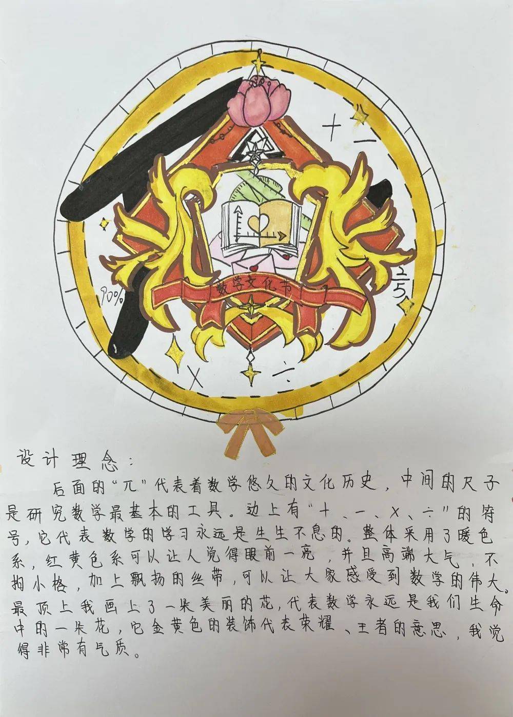 还有同学在设计数学文化节logo的时候