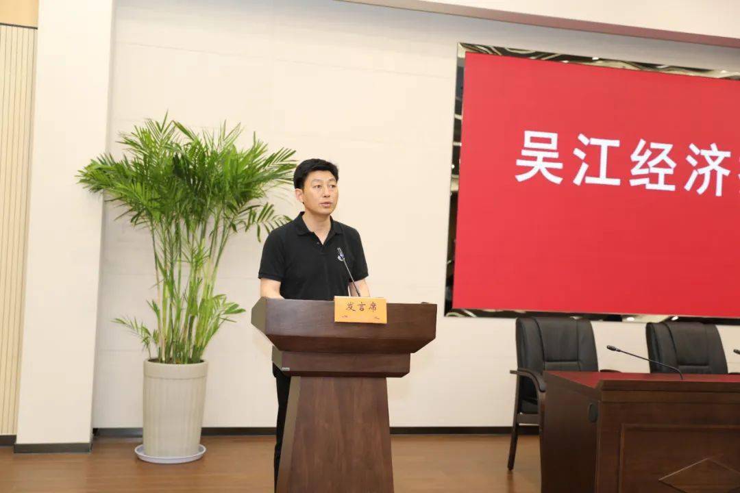 毫不松懈抓好安全生产各项工作!吴江开发区召开安委会扩大会议