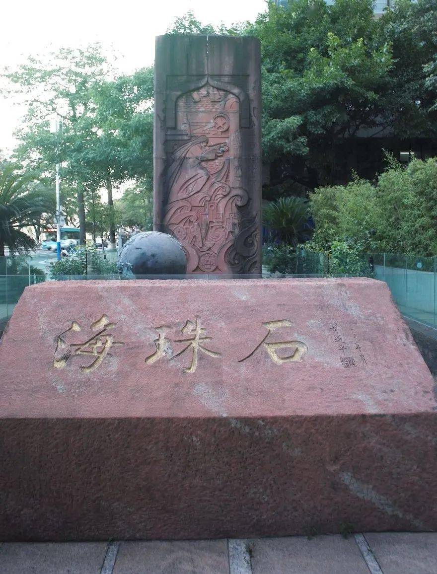 新堤二横路附近的海珠石景点.