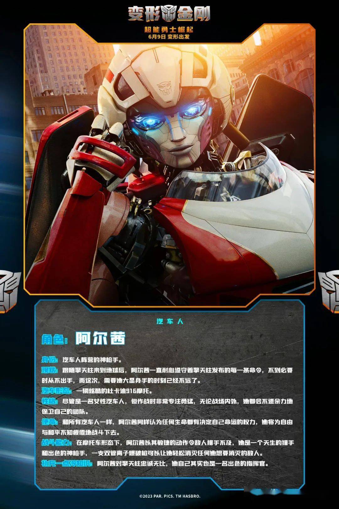 《变形金刚:超能勇士崛起》6月9日预售开启汽车人 变形出发!