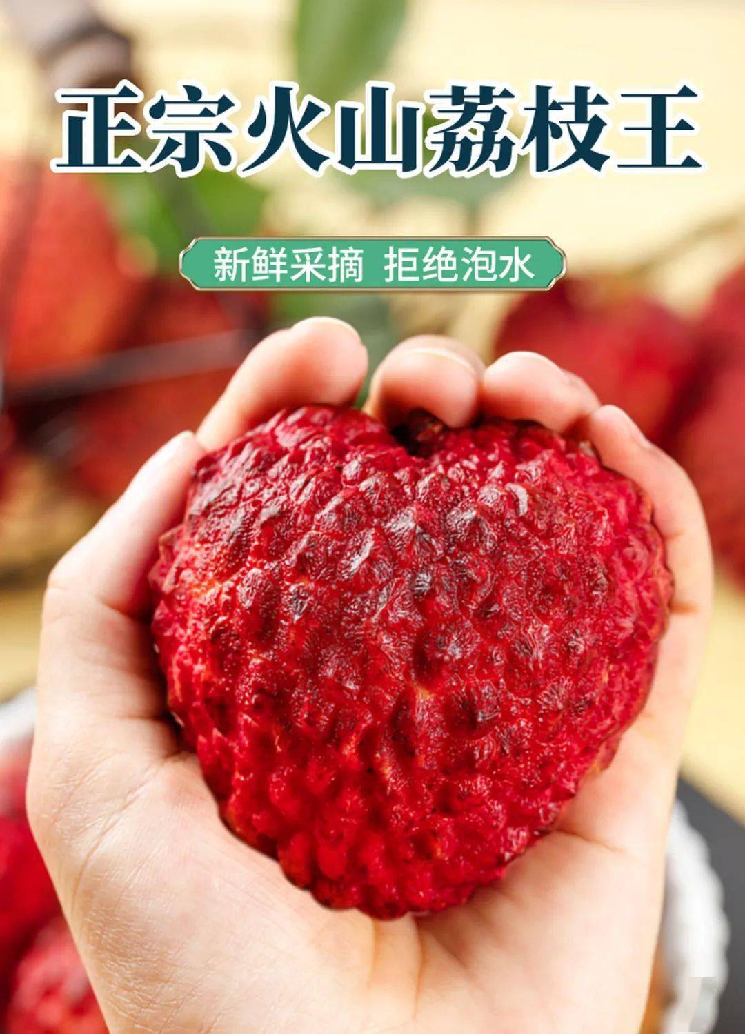 【新品推荐】火山岩上的珍品—海南荔枝王,大如鸡蛋,肉厚多汁~_海岛