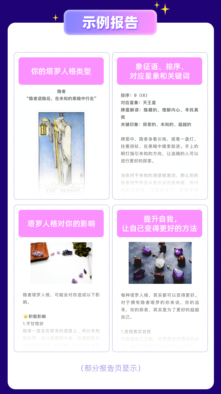 「以下展示报告部分内容」 ▌你将获得 ▌ ↑ 扫码开始测试 ↑ 页因为原生家庭和性格的差异，每个人形