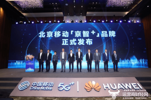 中国移动网络部副总谢洪涛今年首次现身 出席某省公司一重要发布会_集团_北京_阎江