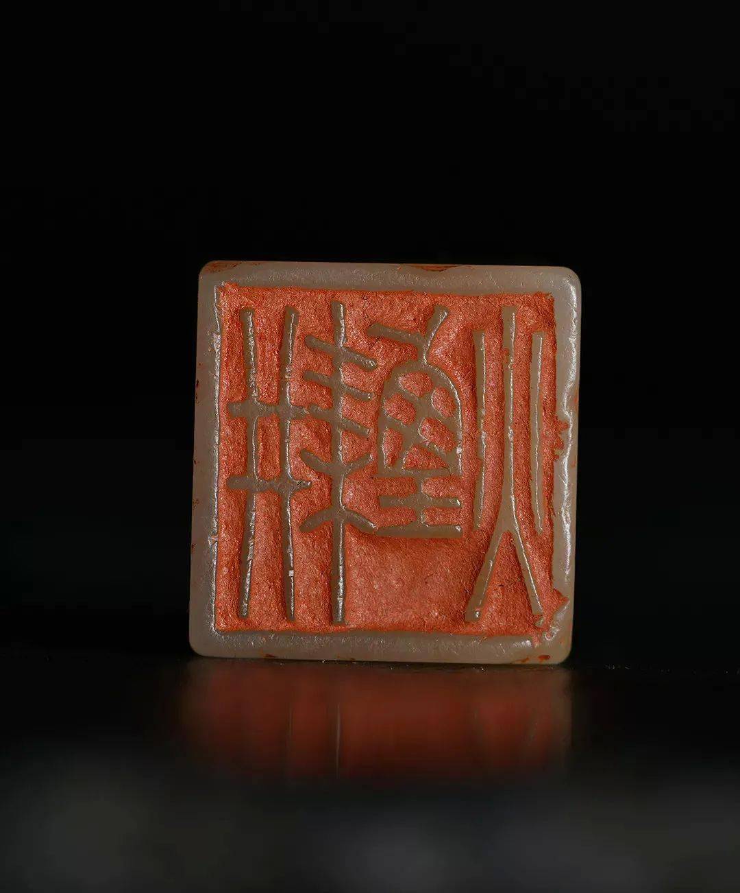 清康熙 林皋刻 芙蓉石素章 王翚自用印耕烟清代大画家王翚有一方名