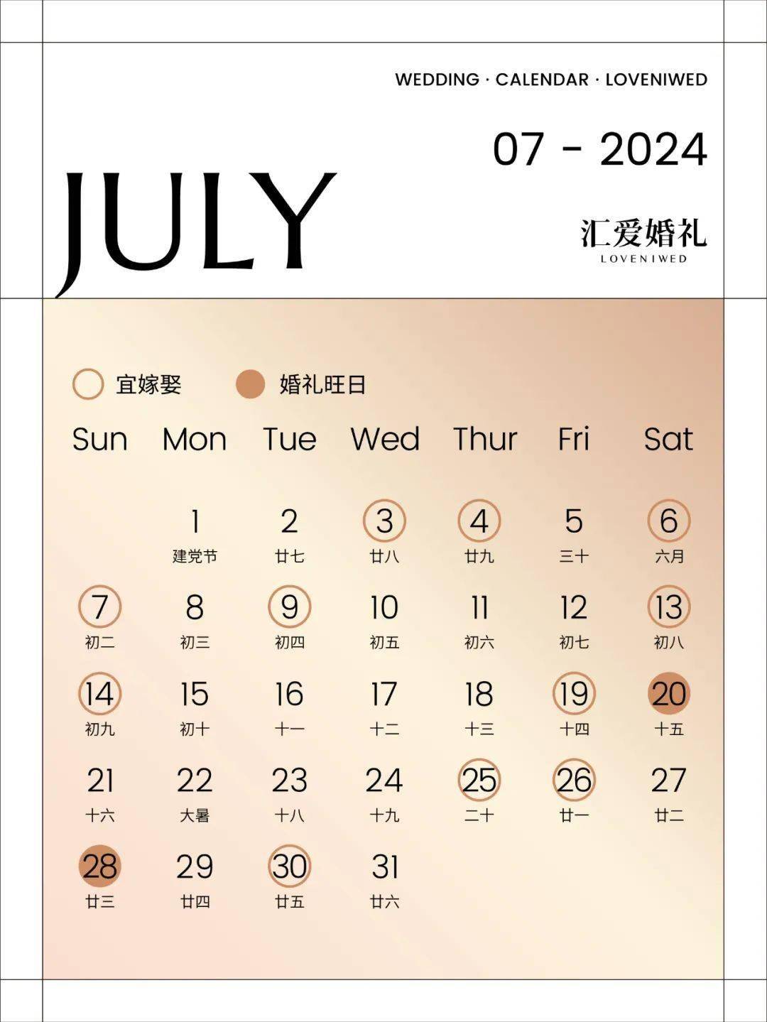 july 7月13天宜嫁娶,其中6天在周末周末吉日优选.