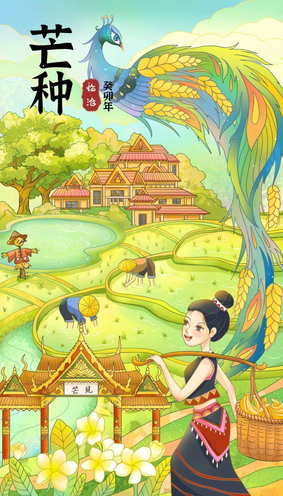 芒种(手绘插图)_活动_时节_花神