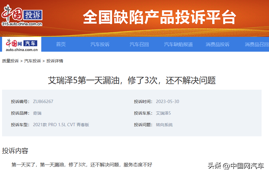 奇瑞艾瑞泽5新车反复漏油未解决律师建议第三方检测必要时走法律途径
