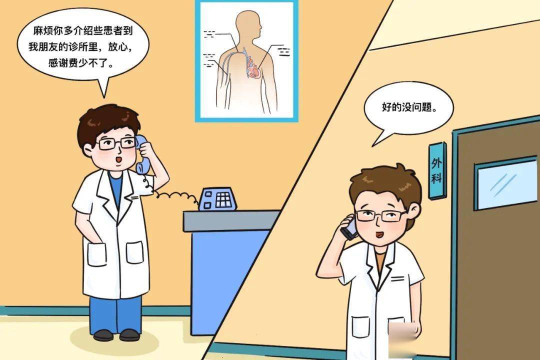 【画说违纪】违规转介患者牟利?严惩!_邵国圩_倪琮钧_治疗