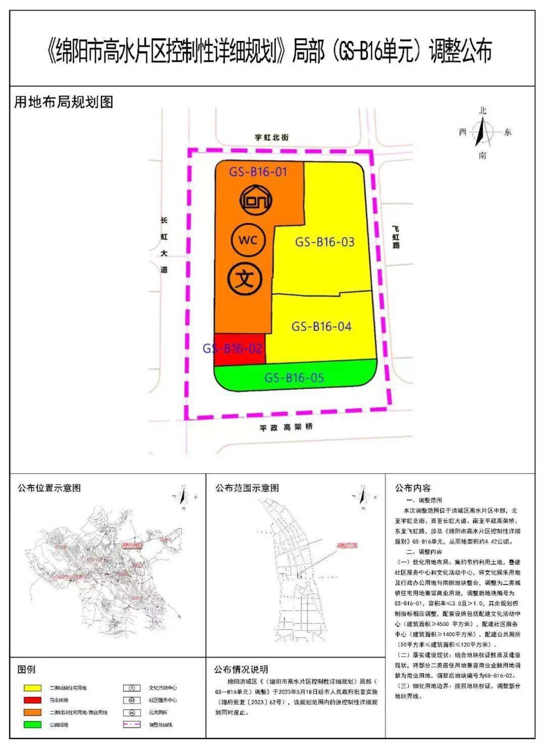 绵阳跃进路公园规划图片