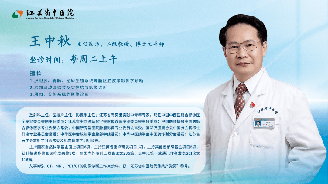 开设放射科专家门诊江苏省中医院5月9日始为下一步精准治疗做好保障