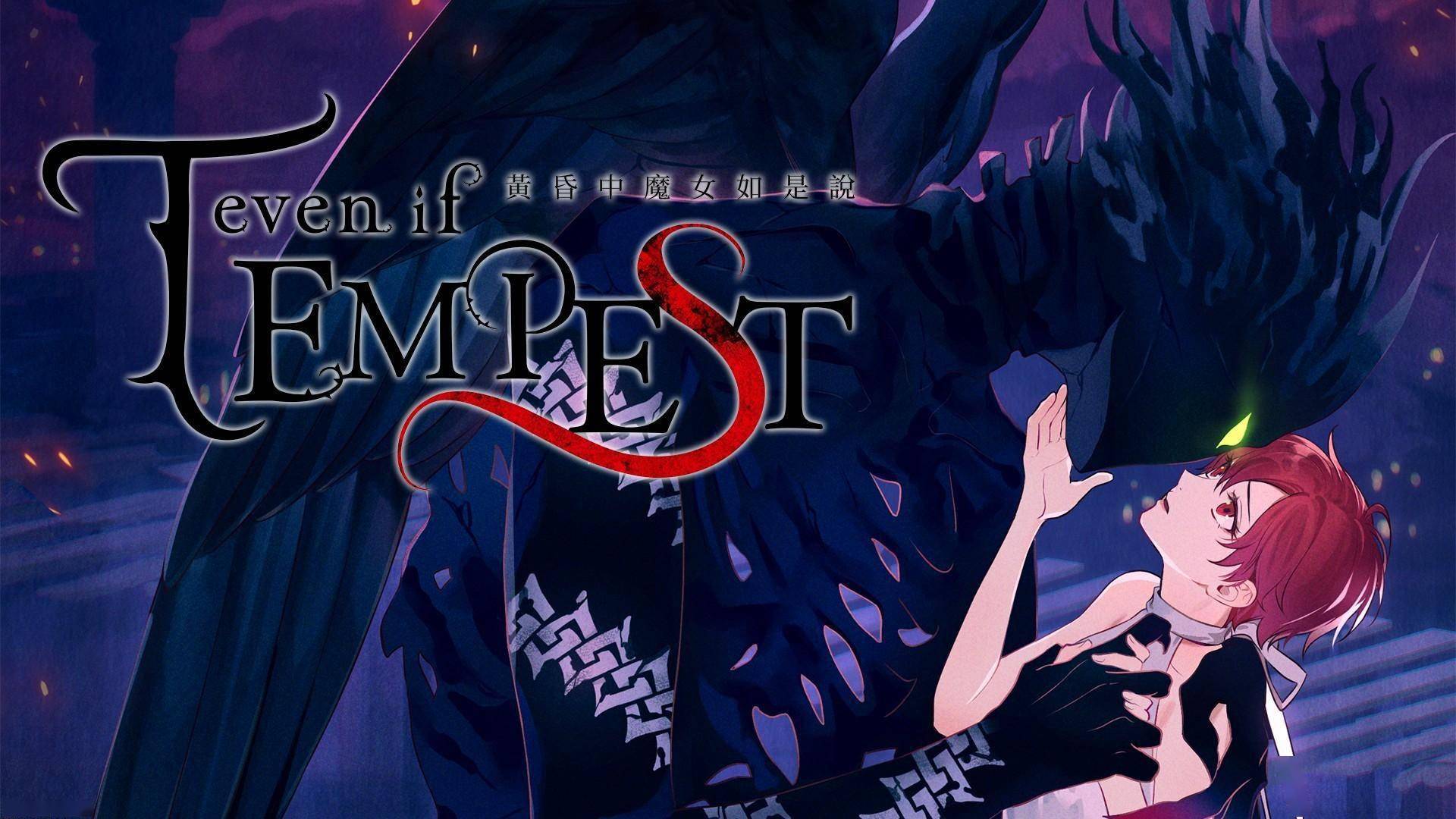 《even if tempest 黄昏中魔女如是说》switch中文版将于8月推出_角色