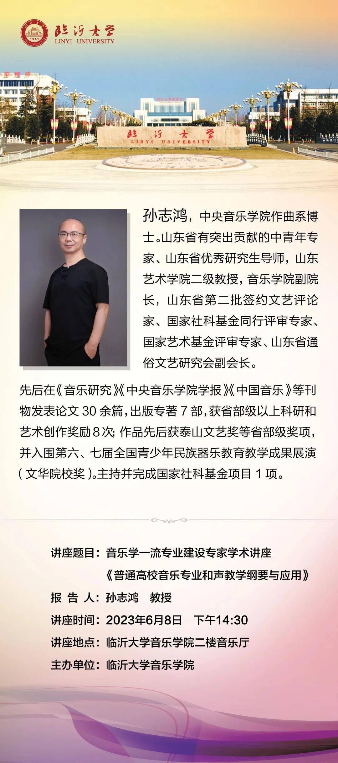 山东艺术学院教授名单图片