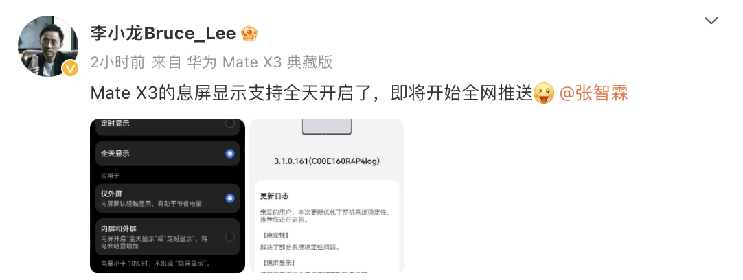 华为Mate X3折叠屏手机获推系统更新 解决了部分系统稳定性问题