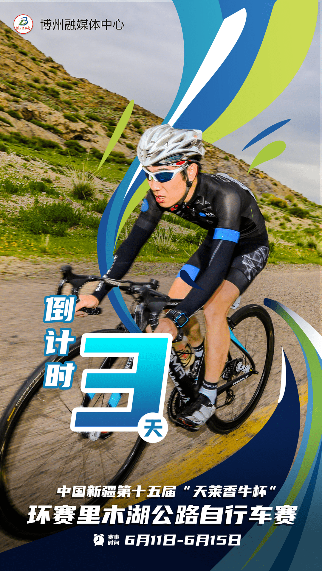 海报设计:陈佳豪博州融媒体中心出品监审:吕海洪编审:谢晓研编辑:姚倩