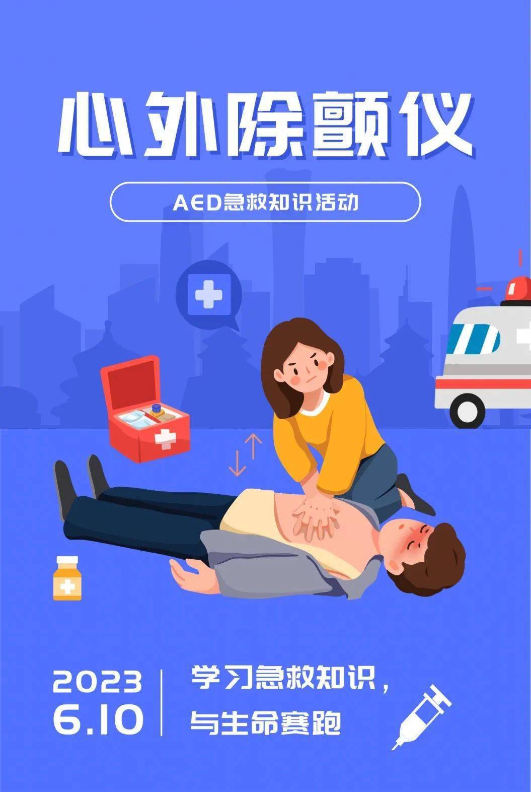 用好aed,织牢急救网|aed进校园,全心守护"救"在身边!_活动_患者_电极