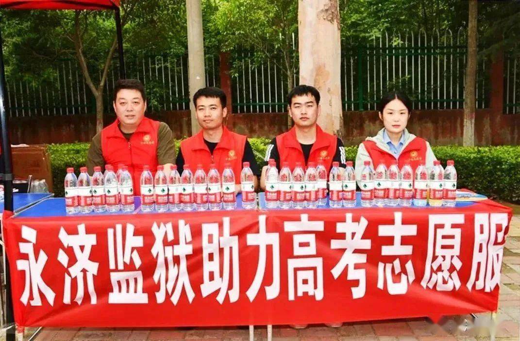 永济监狱开展"爱心护考 助梦启航"志愿服务活动_考生_山西_高考