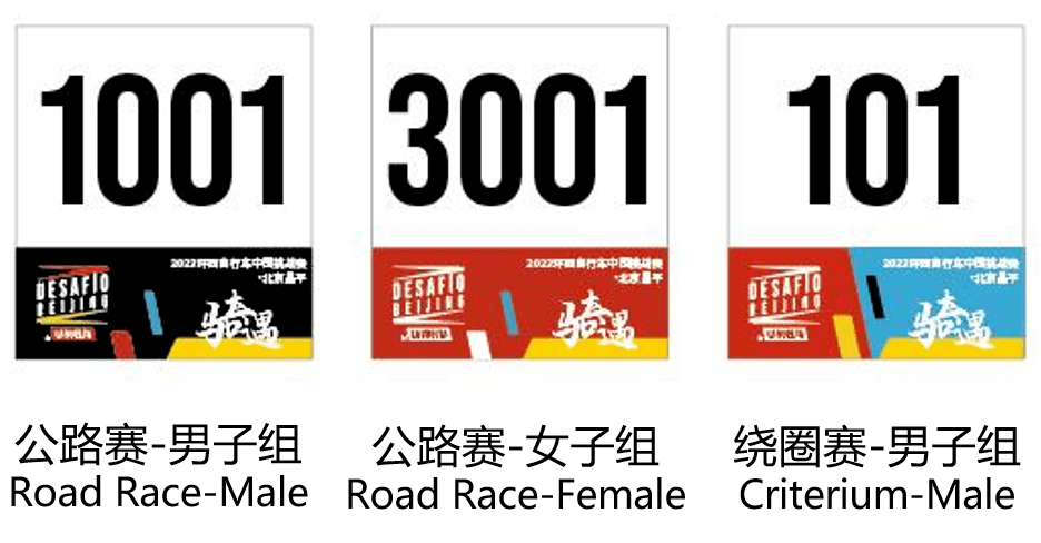 号码_参赛_比赛