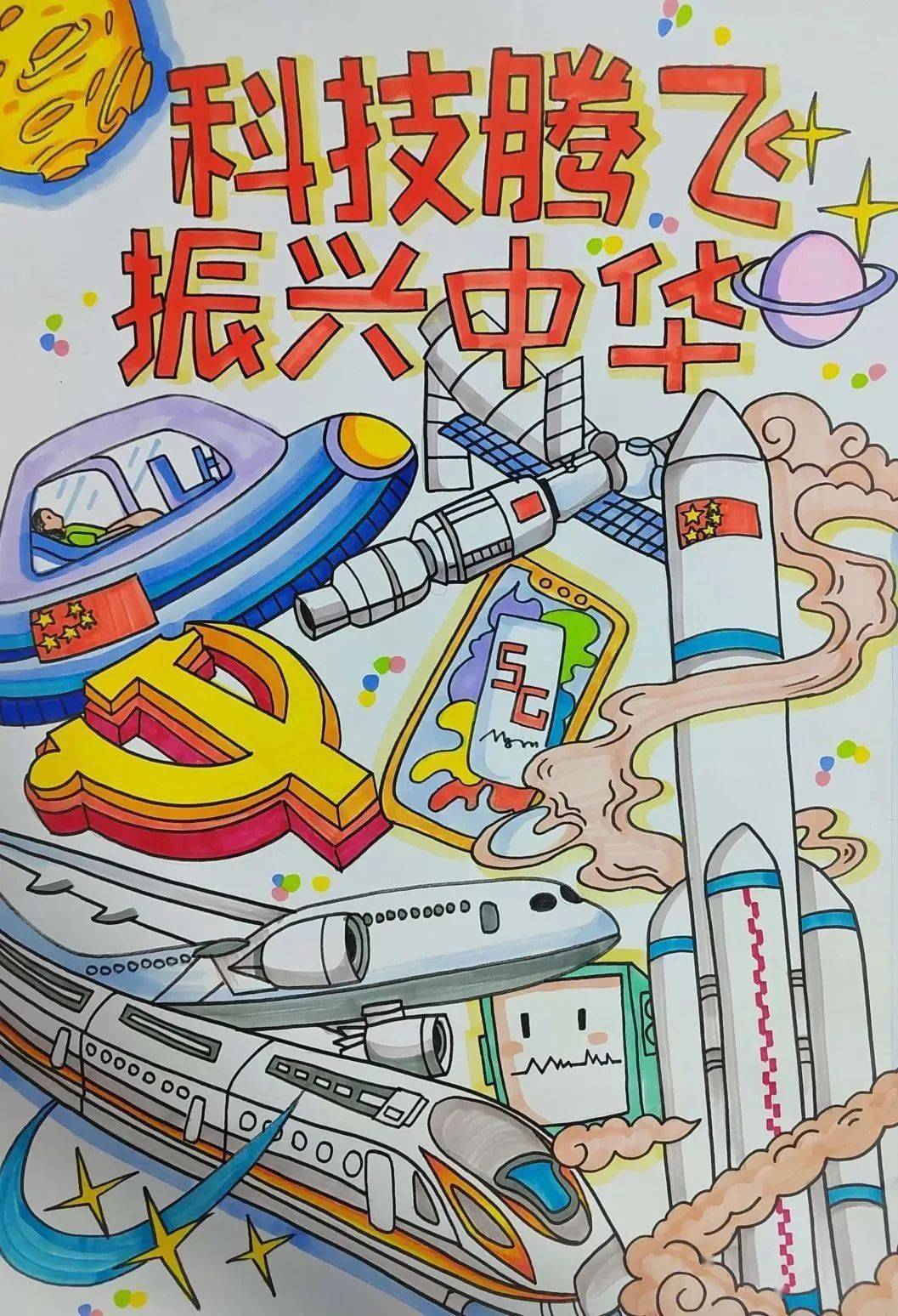 未来强国创意画图片