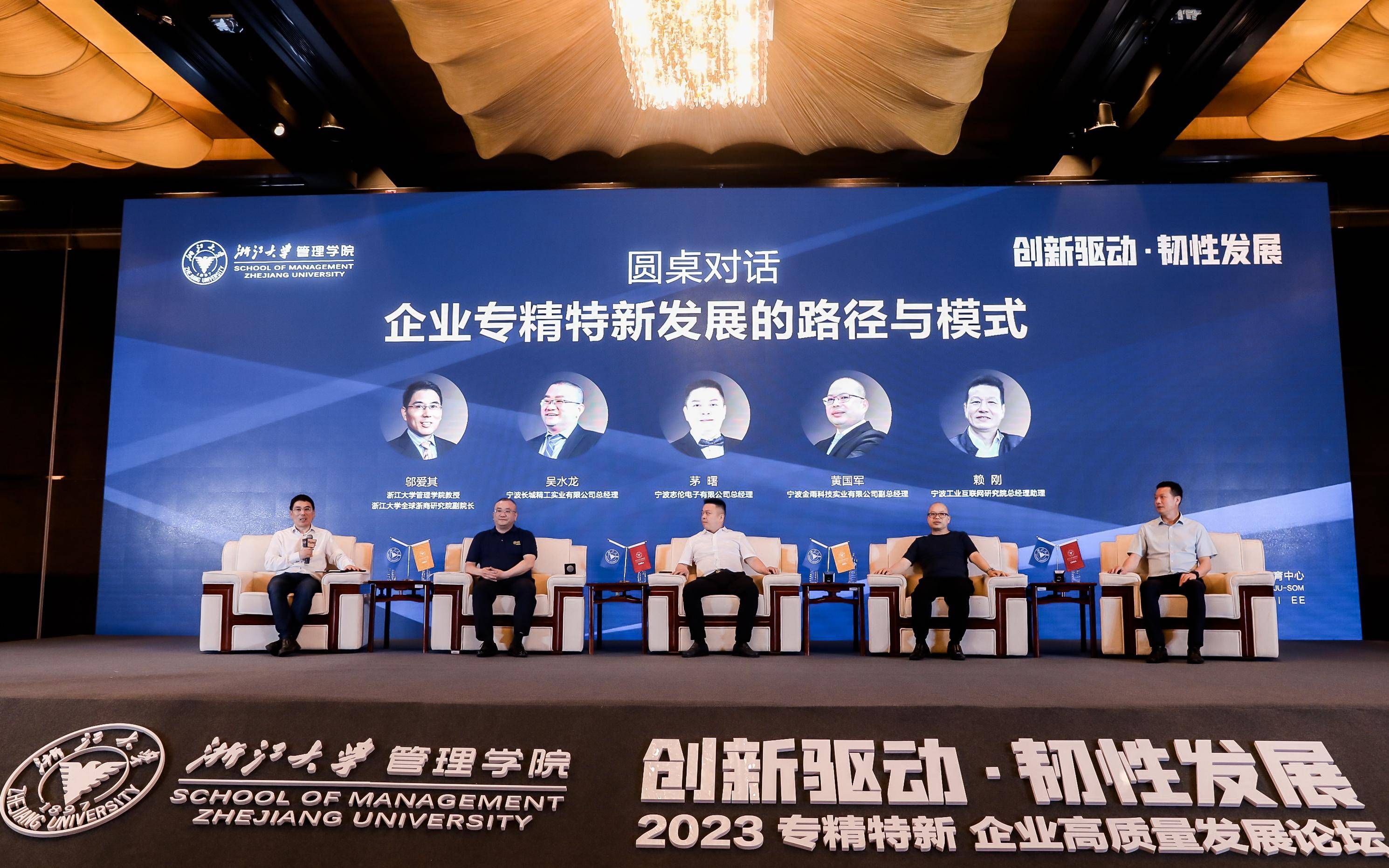 “小巨人”数量全国第四,进击的宁波|2023专精特新企业高质量发展论坛_创新_方太_管理