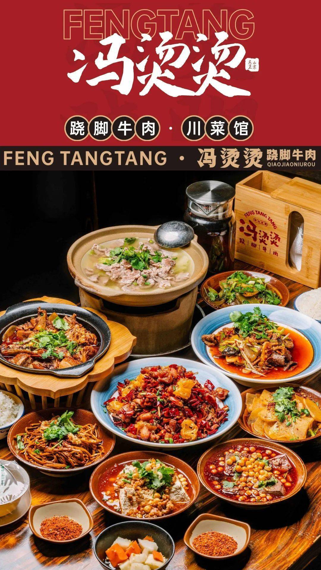 【冯烫烫跷脚牛肉丨2店通用】49.