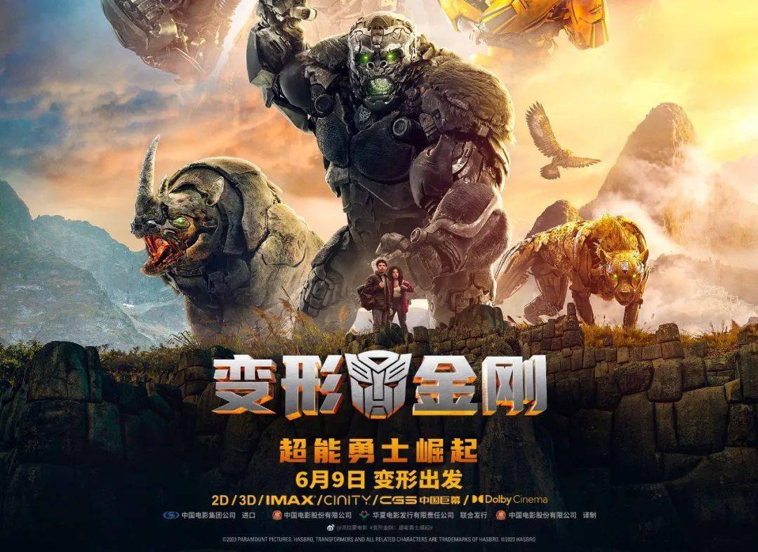 《变形金刚:超能勇士崛起》定档6月9日 汽车人集结迎战史诗宿敌