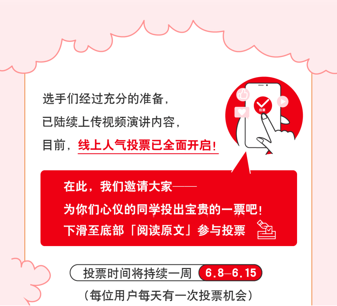 "未来之星 理想生活" 人气投票名单新鲜出炉,快来为ta助力吧
