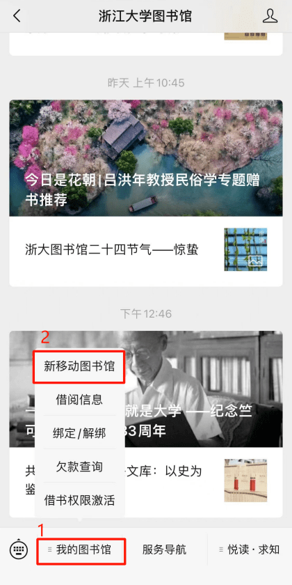 博闻识"图"—新版移动图书馆全方位使用指南请查收_图标_图片_浙大