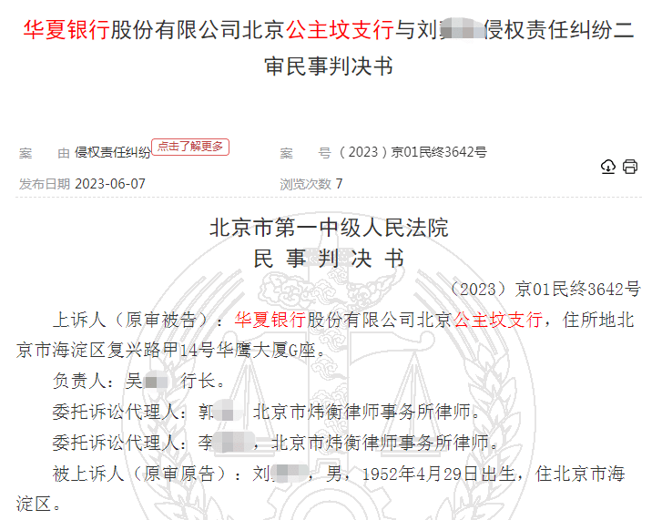 客户经理私售基金非法吸收43人5000余万 华夏银行被判承担20%赔偿责任