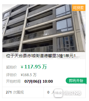 天台一小区还没交付, 已有房子要被法院拍卖带车位117.95万起