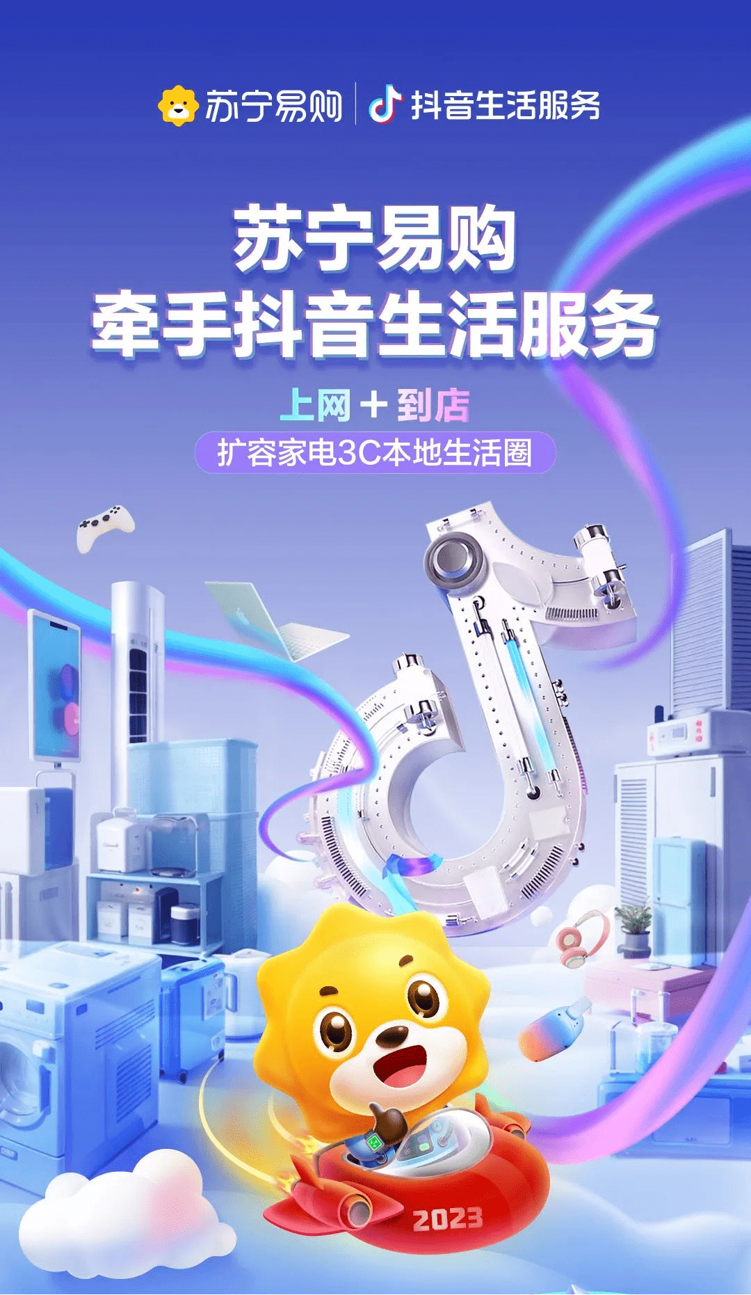 苏宁易购与抖音生活服务达成合作_零售_用户数_内容