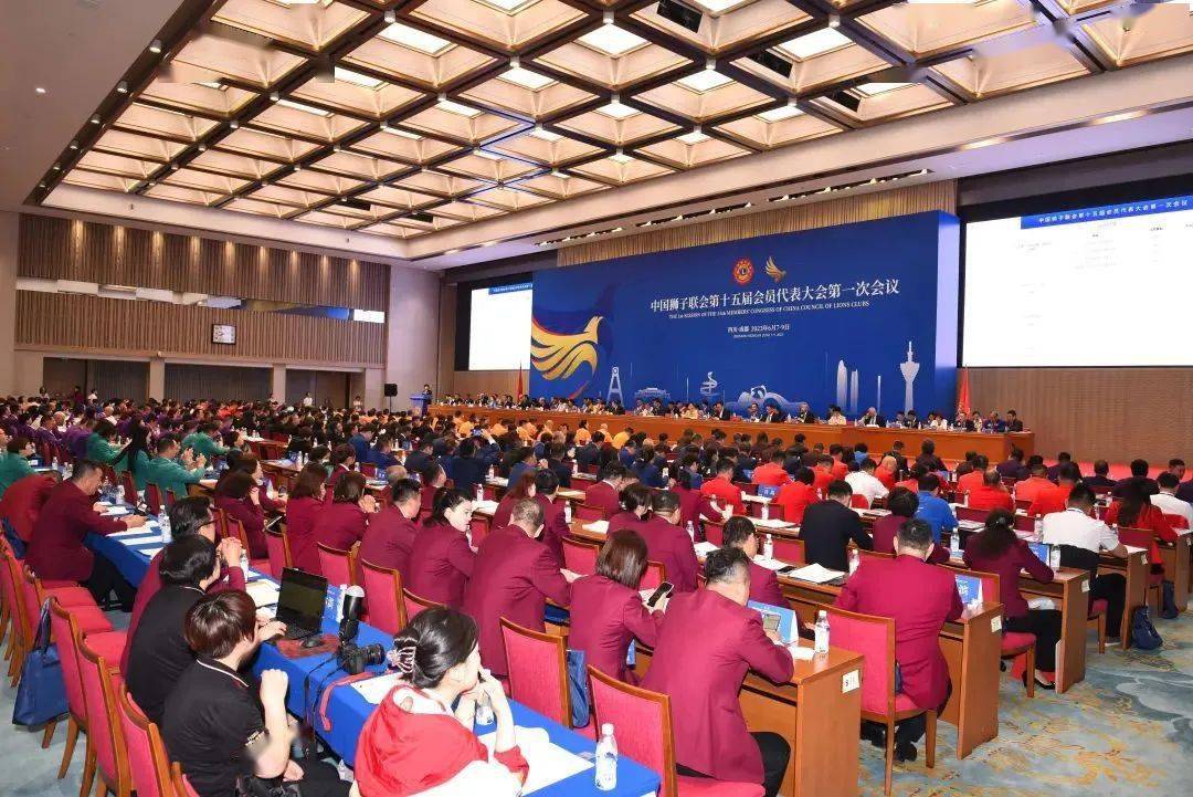 中国狮子联会第十五届会员代表大会第一次会议在成都隆重开幕_工作