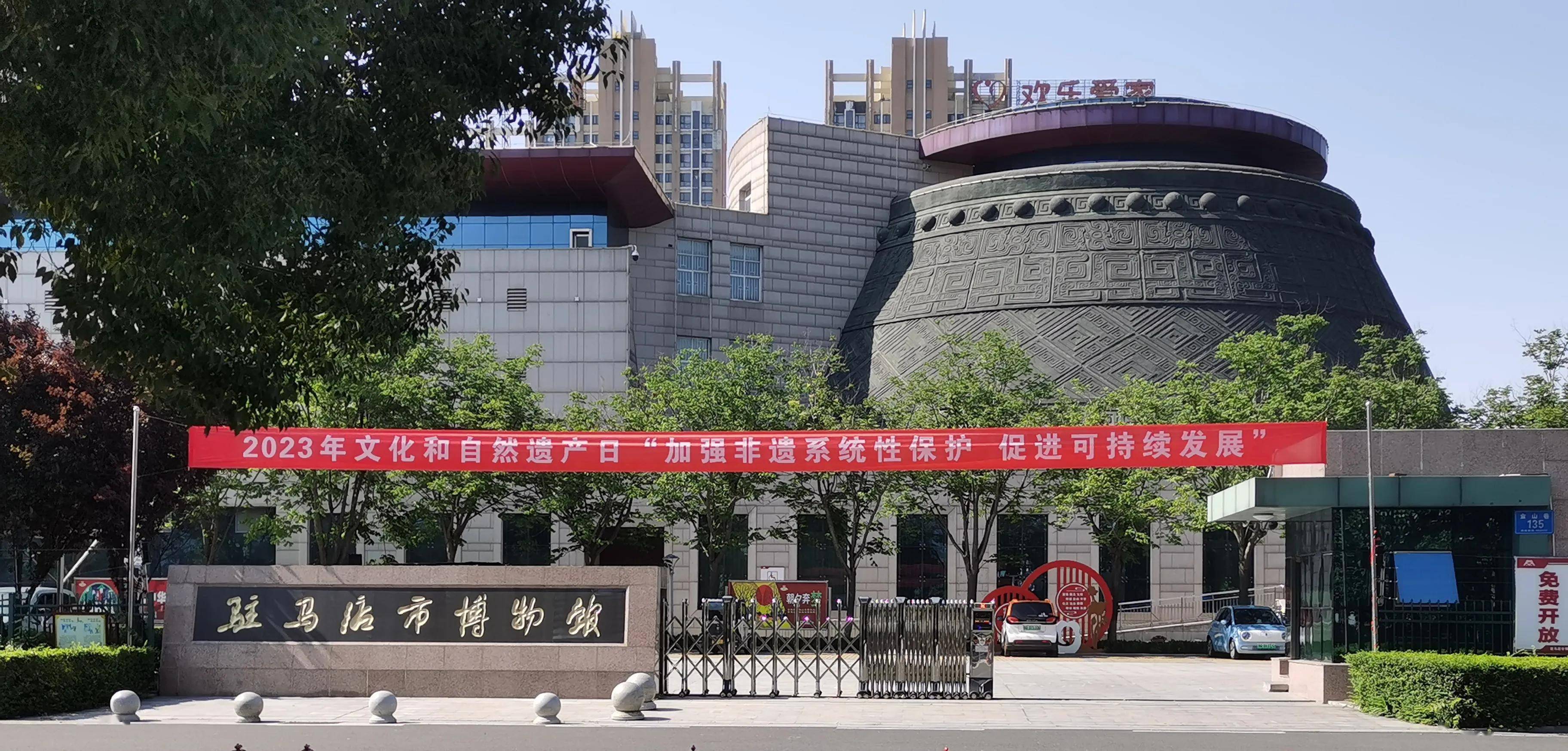 驻马店市博物馆2023"文化和自然遗产日"活动精彩纷呈_保护_流动_文物