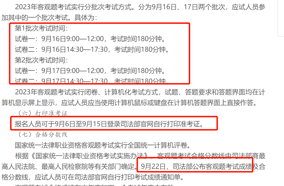 6月15日起报名 !2023年"法考"公告来了!_时间_考试_复习