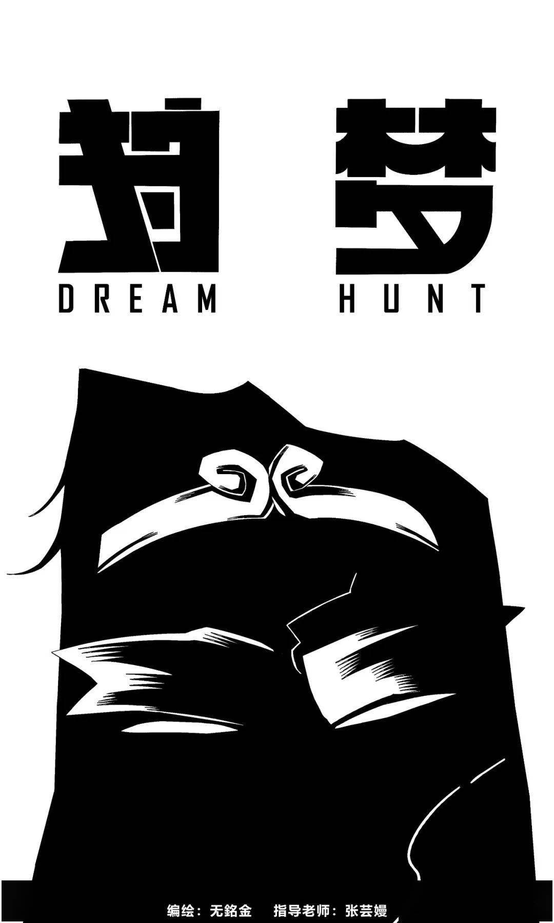 专业内容展示指导老师:成星陈娜作者与联系方式为了寻找传说的黑石,一