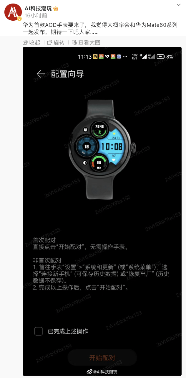 消息称华为将推出新款智能手表 采用常见的圆形表盘设计