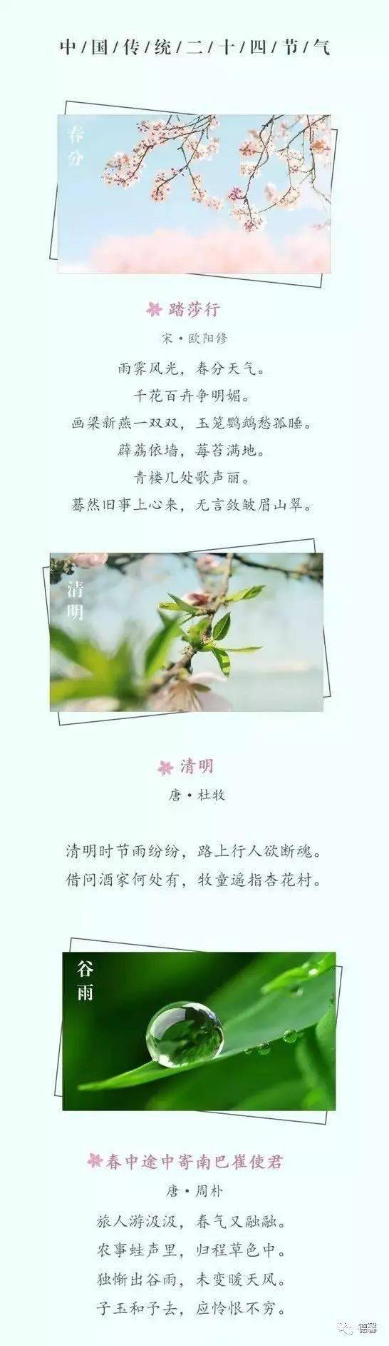 ​一次收齐！二十四节气诗词大全