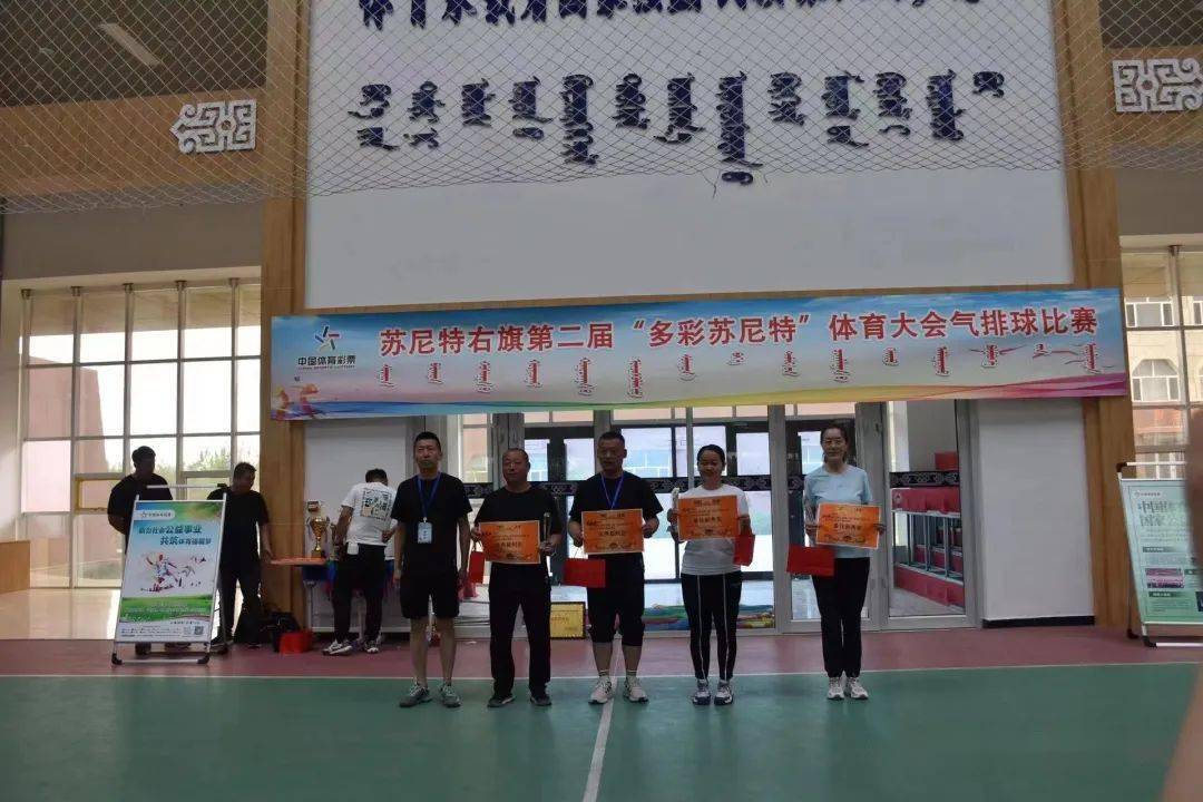 关注| 苏尼特右旗第二届"多彩苏尼特"体育大会气排球比赛完美收官