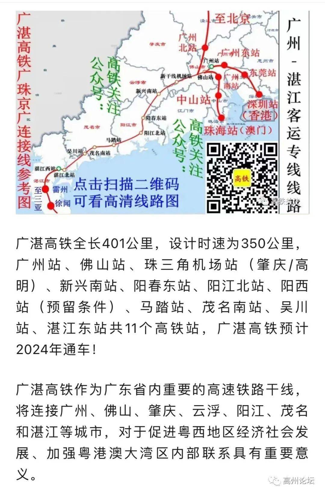 高州,信宜预计2028年通高铁?又一条高铁开启前期招标了!