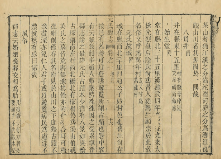 (四)元氏县雷礼《嘉靖真定府志》卷十七"古迹:吴桥古冢:在元氏南左村