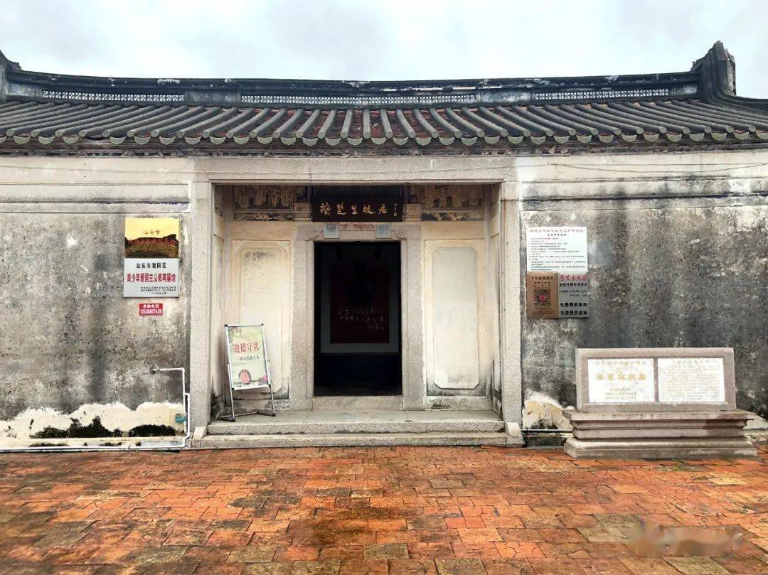 潮阳这座上个世纪初的故居要修缮了_蔡楚生_乡村_艺术