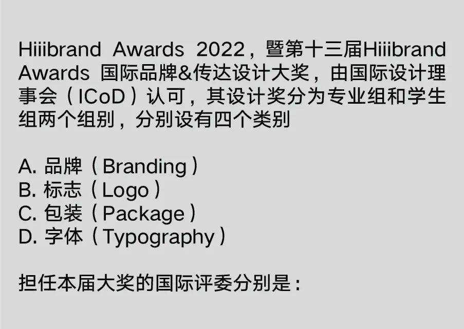 专业组品牌"最受欢迎奖"投票 hiiibrand awards