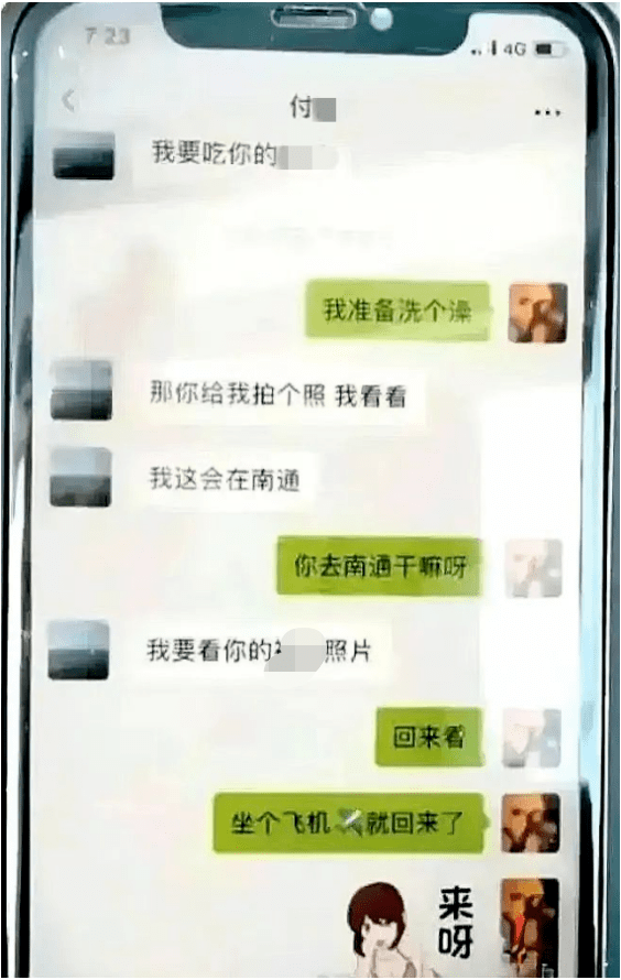 县领导与女干部不雅聊天记录曝光，通报来了！宁强付某视频 9276