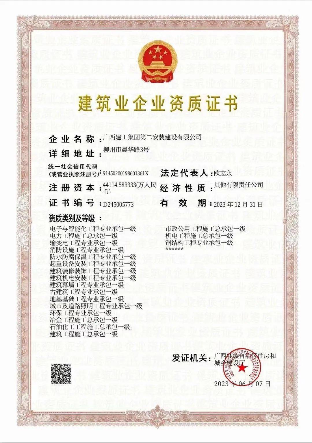 5gw!广西建工二安公司资质再升级_项目_发电_工程
