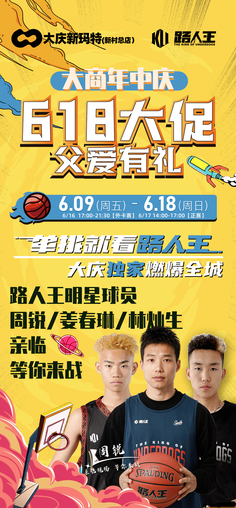 称霸街头篮球 中国最牛1v1路人王-城市冠军赛6月16日 17:00-21:306