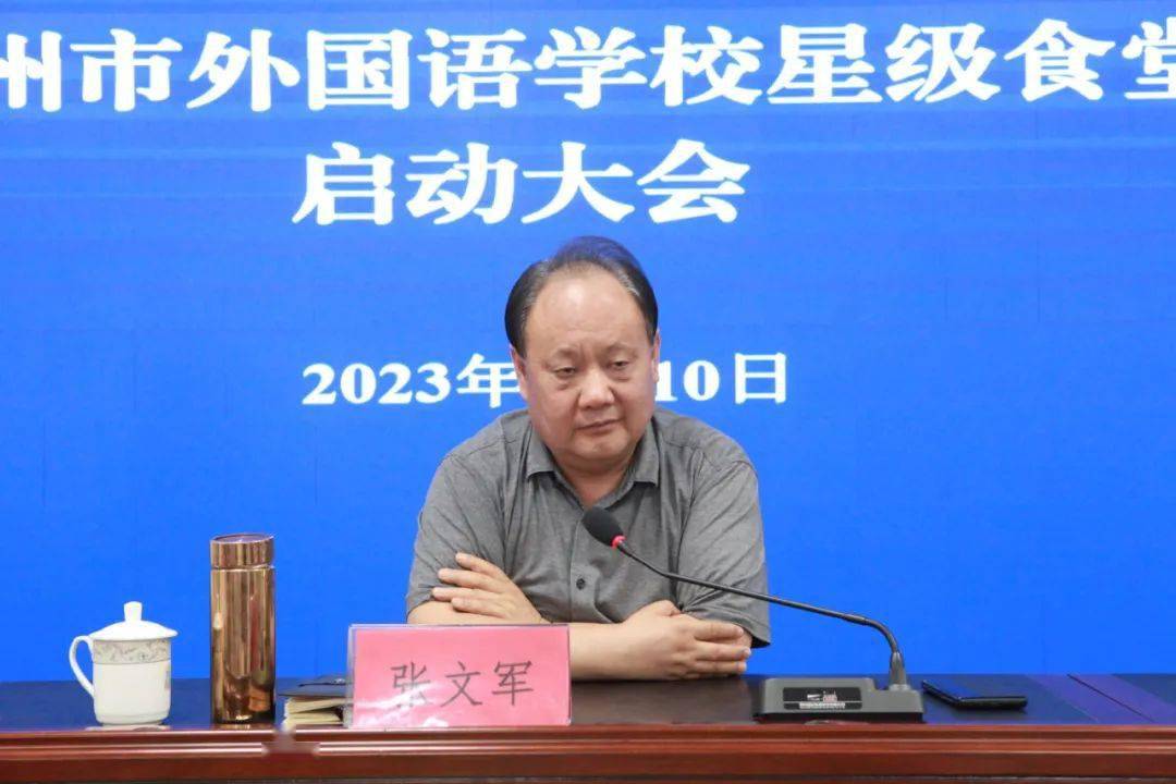 青州外国语学校要创建星级食堂!_建设_工作_集团
