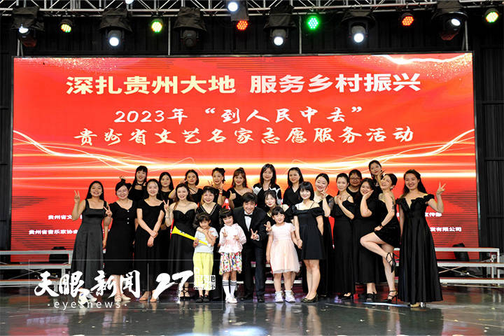 2023年“到人民中去”贵州省文艺名家志愿服务活动举行音乐专场 