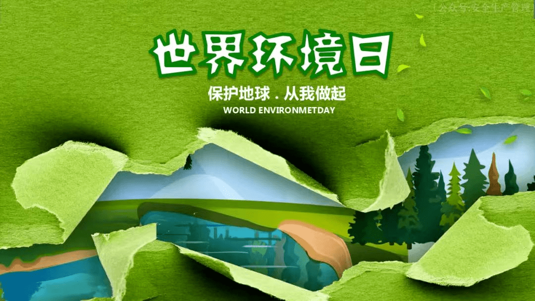 世界环境日 | 《中华人民共和国环境保护法》第五至七章_建设_其他