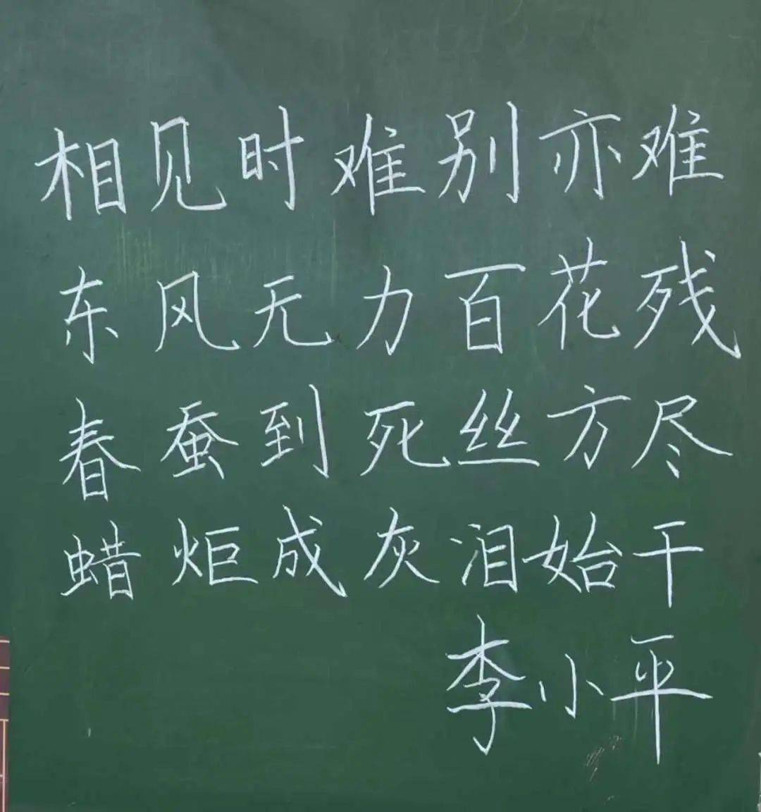 此次粉笔字比赛活动的题目是书写李商隐的《无题》,比赛活动中,教导处