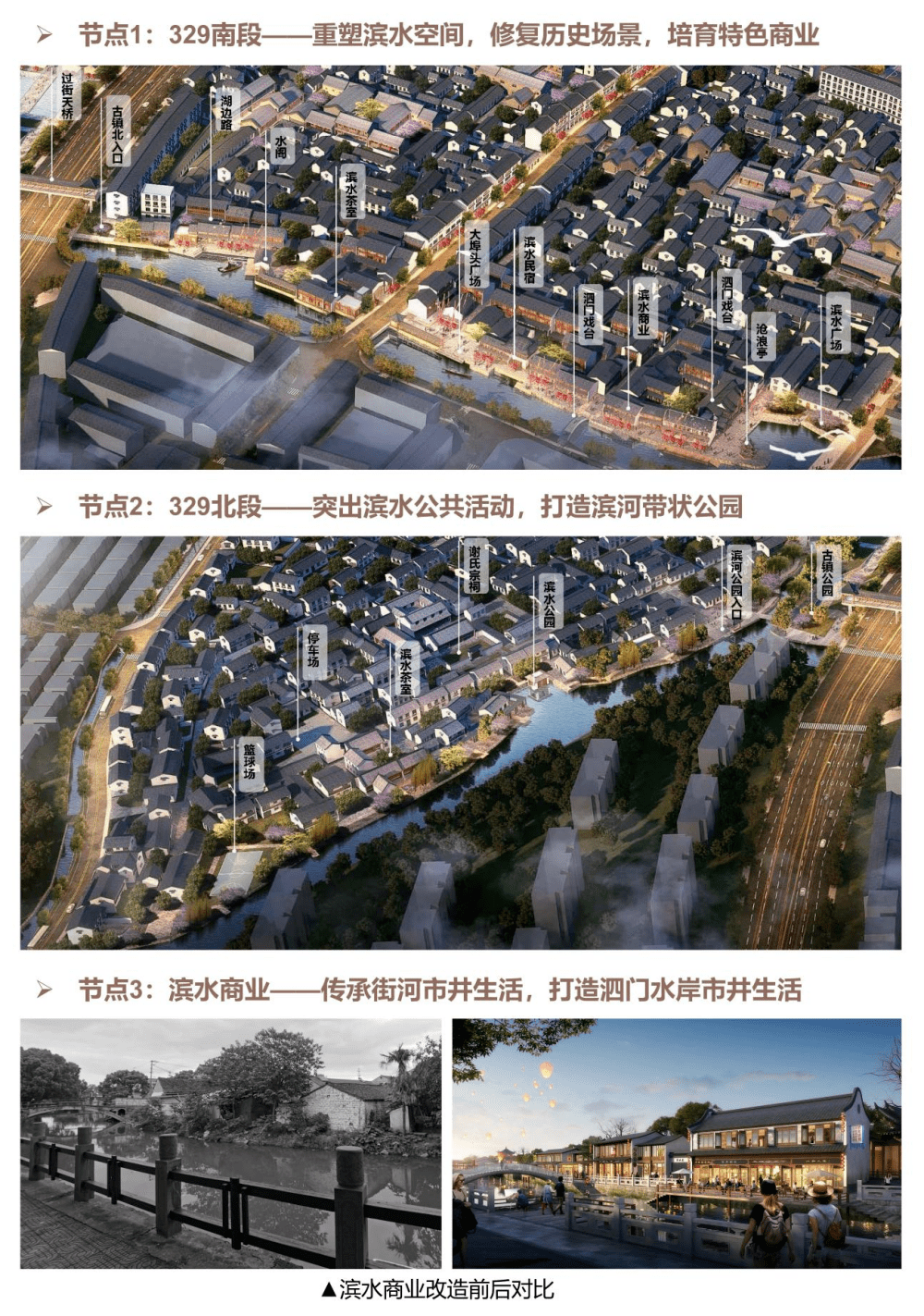 村庄设计优秀案例系列报道⑨|余姚市泗门镇老城区片区_古镇_文化_策略