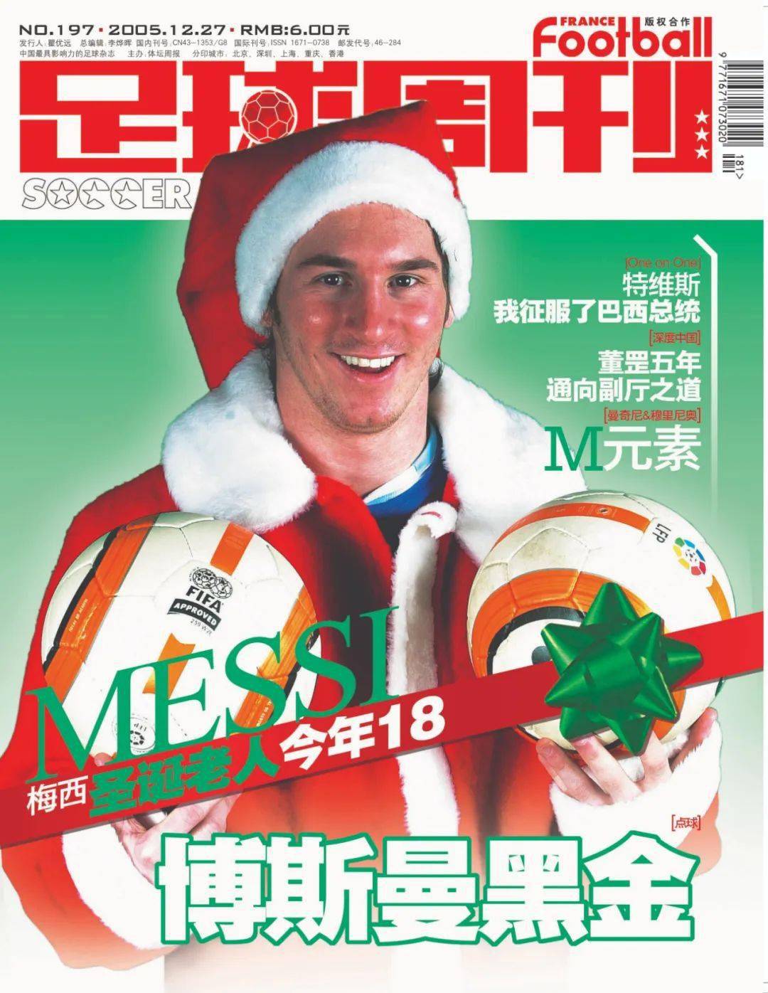 "三位一体"的梅西,曾多少次登上《足球周刊》封面?